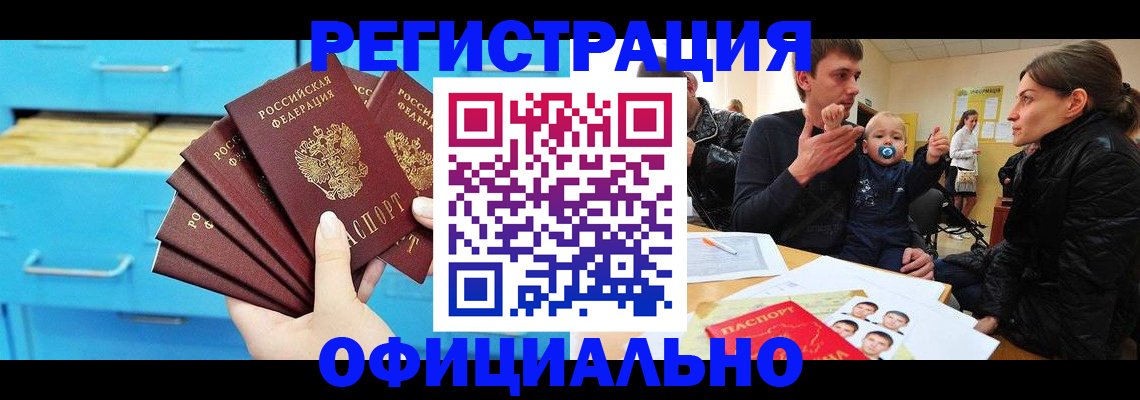 регистрация в Дальнереченске