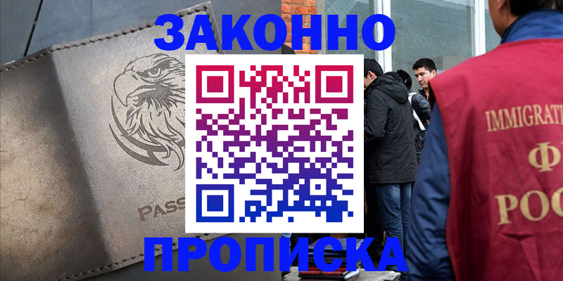 прописка законно в Дальнереченске