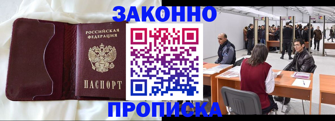 прописка для военкомата в Дальнереченске